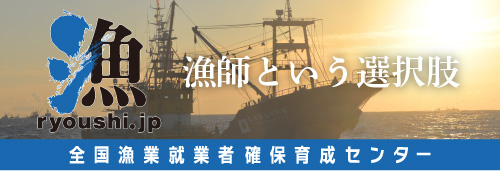 漁業をはじめるJP