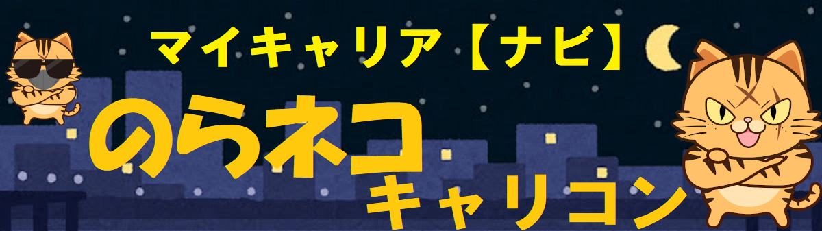 成功するライフキャリア